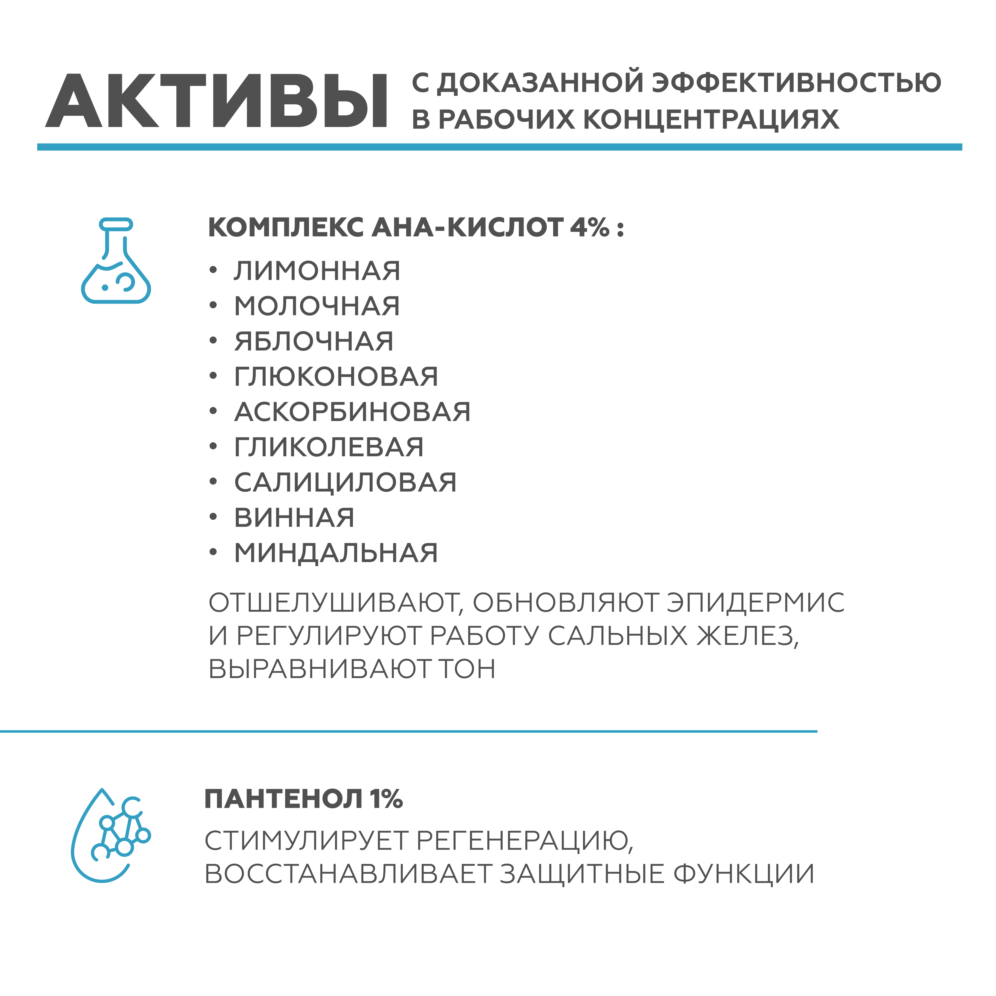 Освежающий тоник с АНА-кислотами